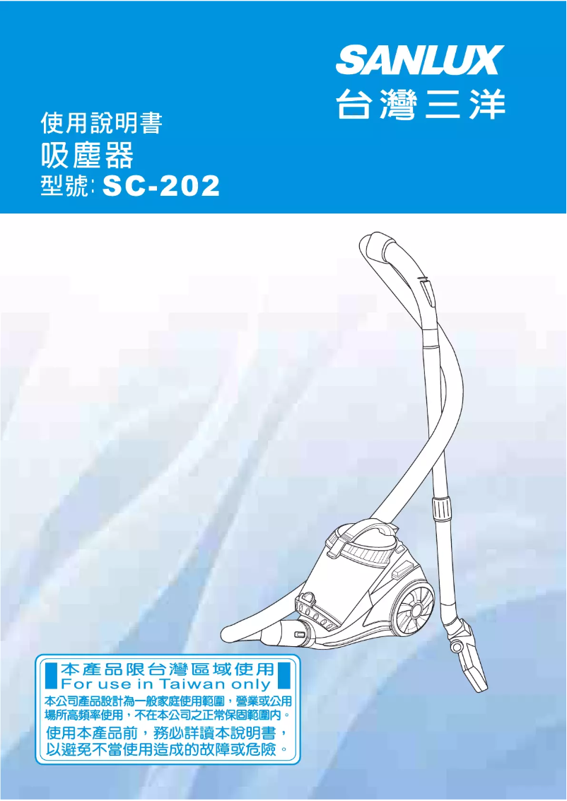 Page 1 de la notice Manuel utilisateur 三洋SANLUX SC-202