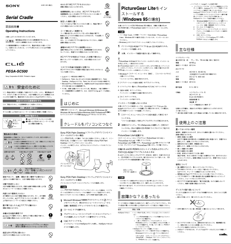 Page n°1 - Manuel utilisateur Sony Clié PEGA-SC500