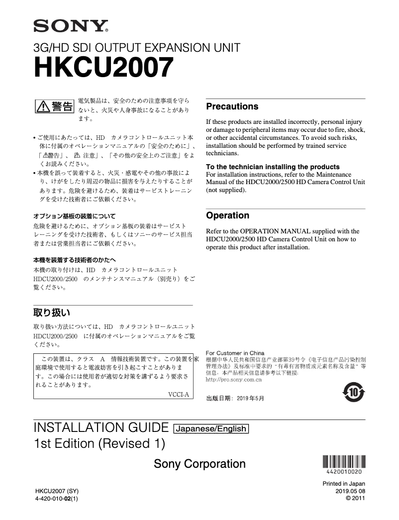 Página 1 del manual Manual de usuario Sony HKCU2007