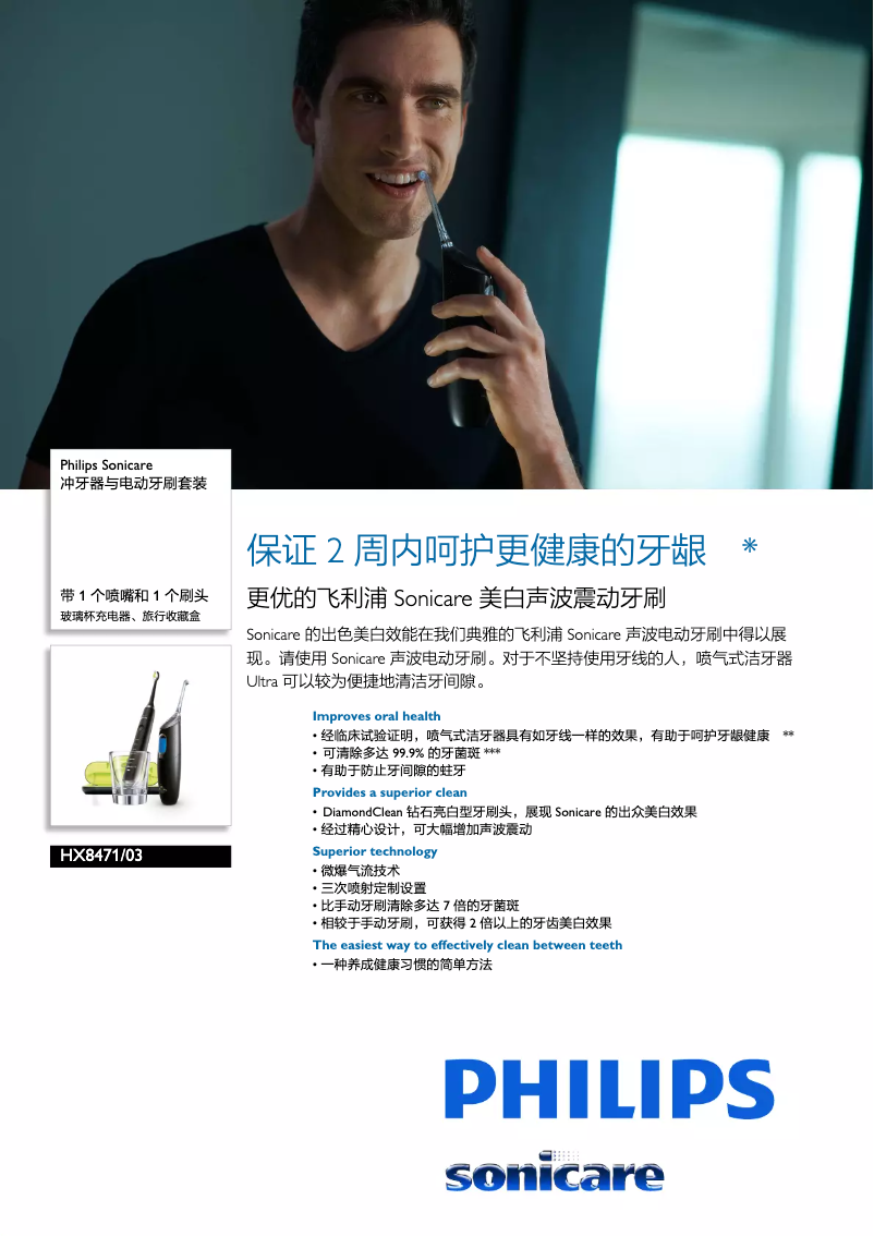 Page 1 de la notice Brochure Philips Sonicare AirFloss Pro HX8471