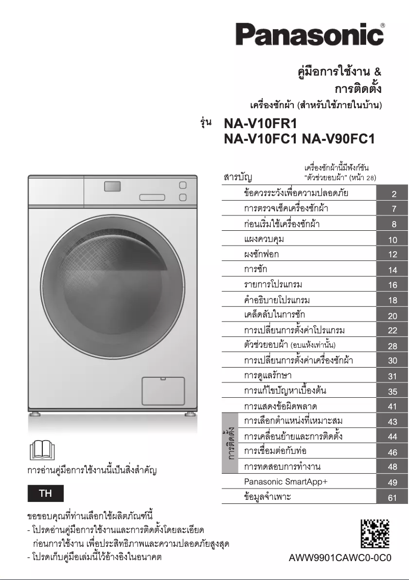 Page n°1 - Manuel utilisateur Panasonic NA-V10FC1W