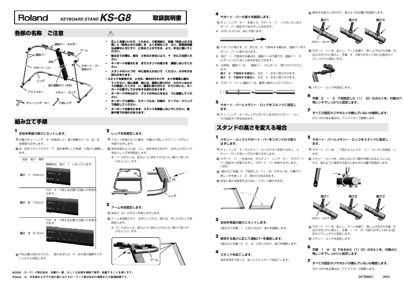 Page 1 de la notice Manuel utilisateur Roland KS-G8B
