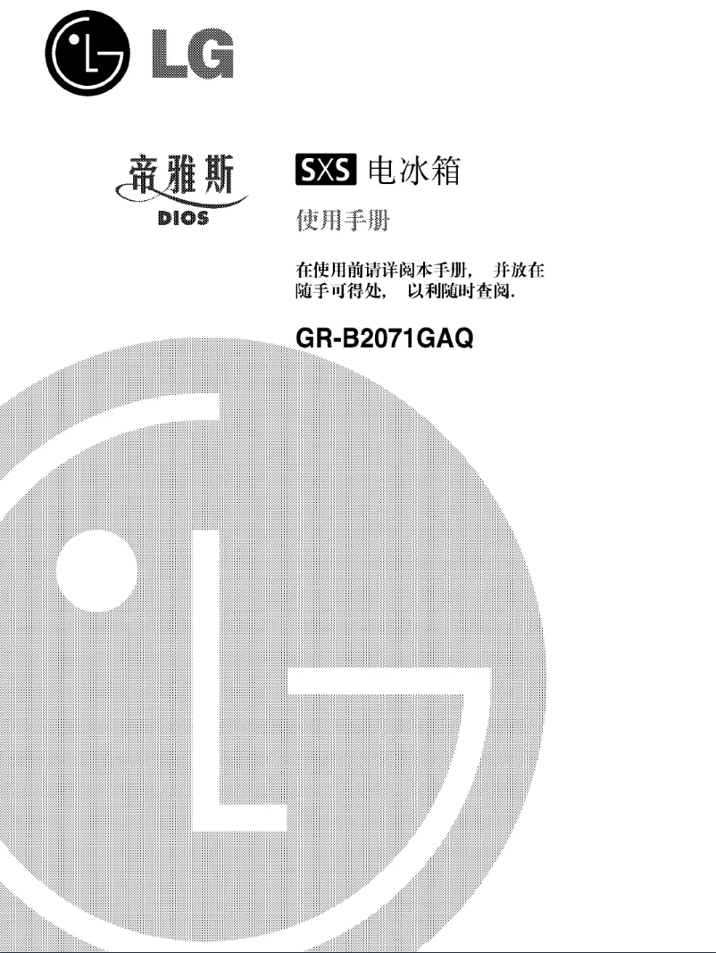 Page n°1 - Manuel utilisateur LG GR-B2071GAQ