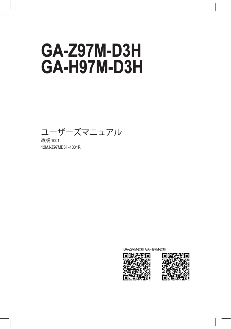 Image de la première page du manuel de l'appareil GA-H97M-D3H