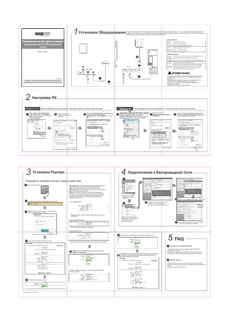 Page n°1 - Guide de démarrage rapide Totolink A702R V4