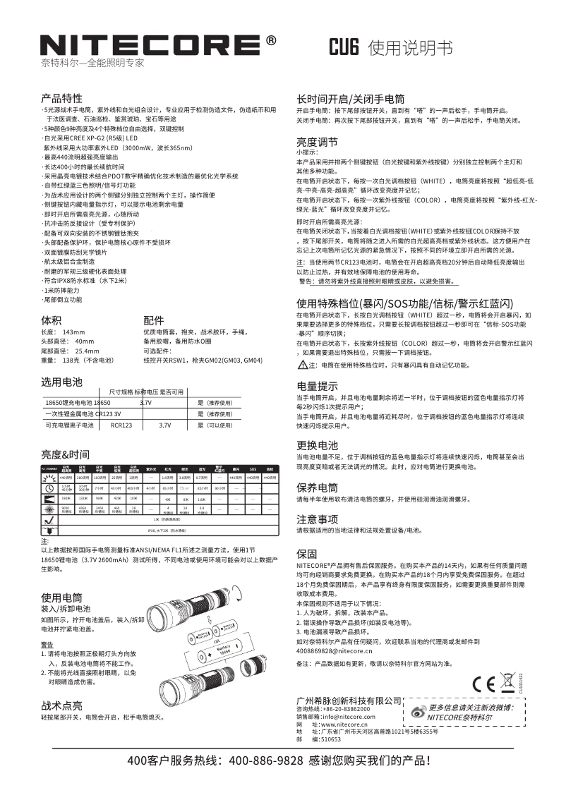 Page 1 de la notice Manuel utilisateur Nitecore CU6