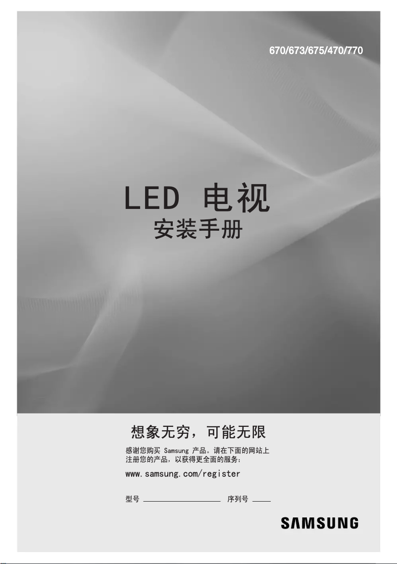 Page n°1 - Manuel utilisateur Samsung HG40AC670CW