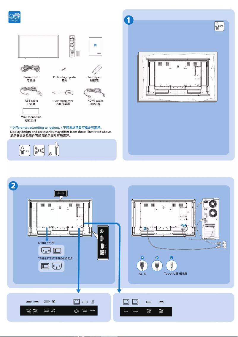 Page n°1 - Guide de démarrage rapide Philips 86BDL2752T