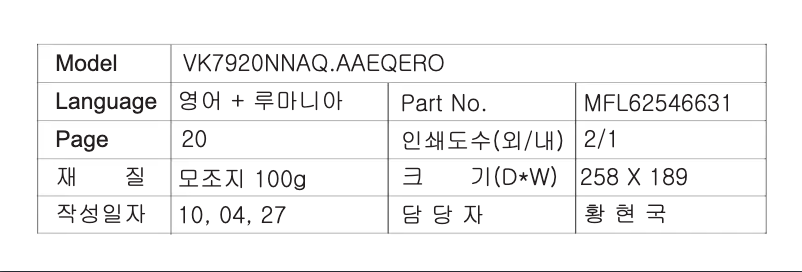 Page n°1 - Manuel utilisateur LG VK7920NNAQ