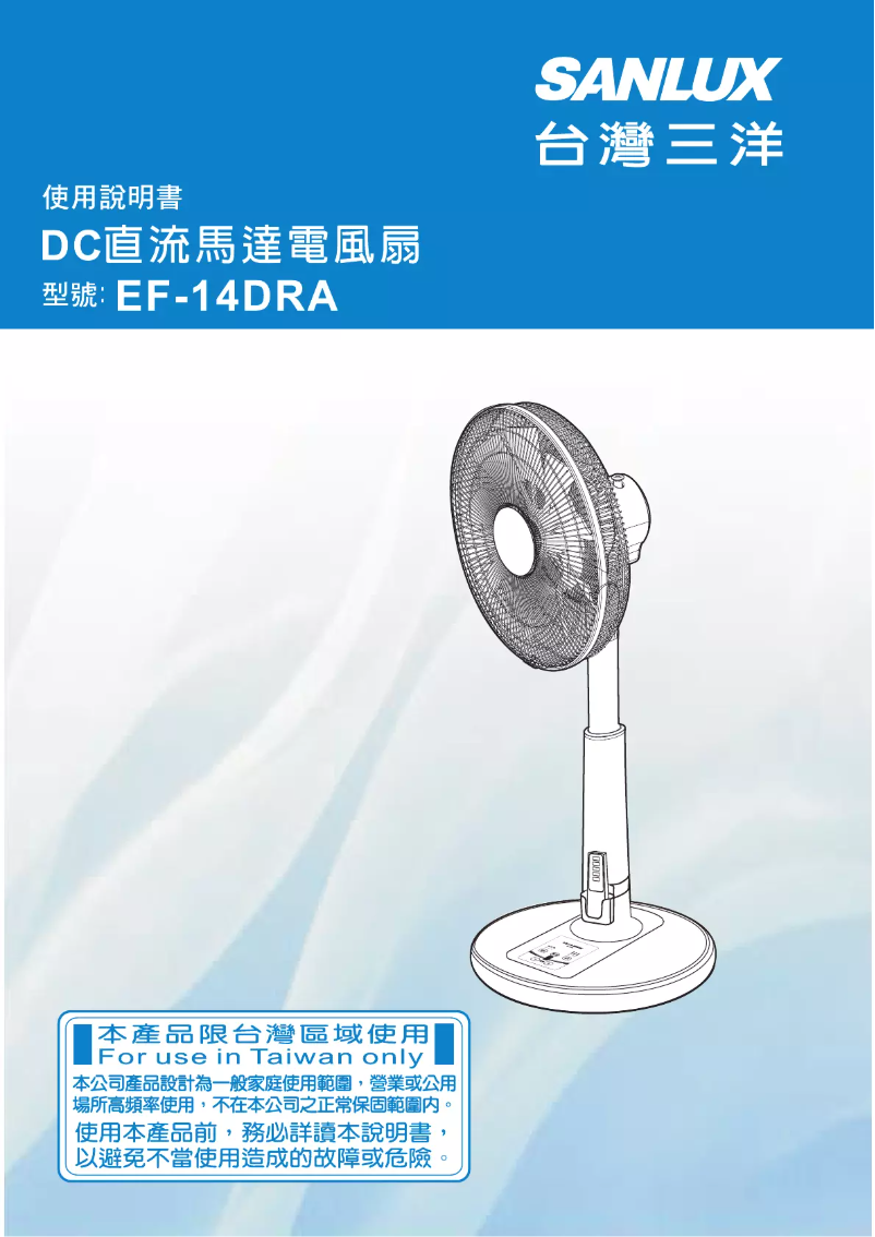 Page n°1 - Manuel utilisateur 三洋SANLUX EF-14DRA