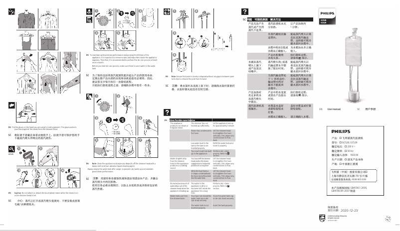 Page 1 de la notice Brochure Philips EasyTouch Plus GC528