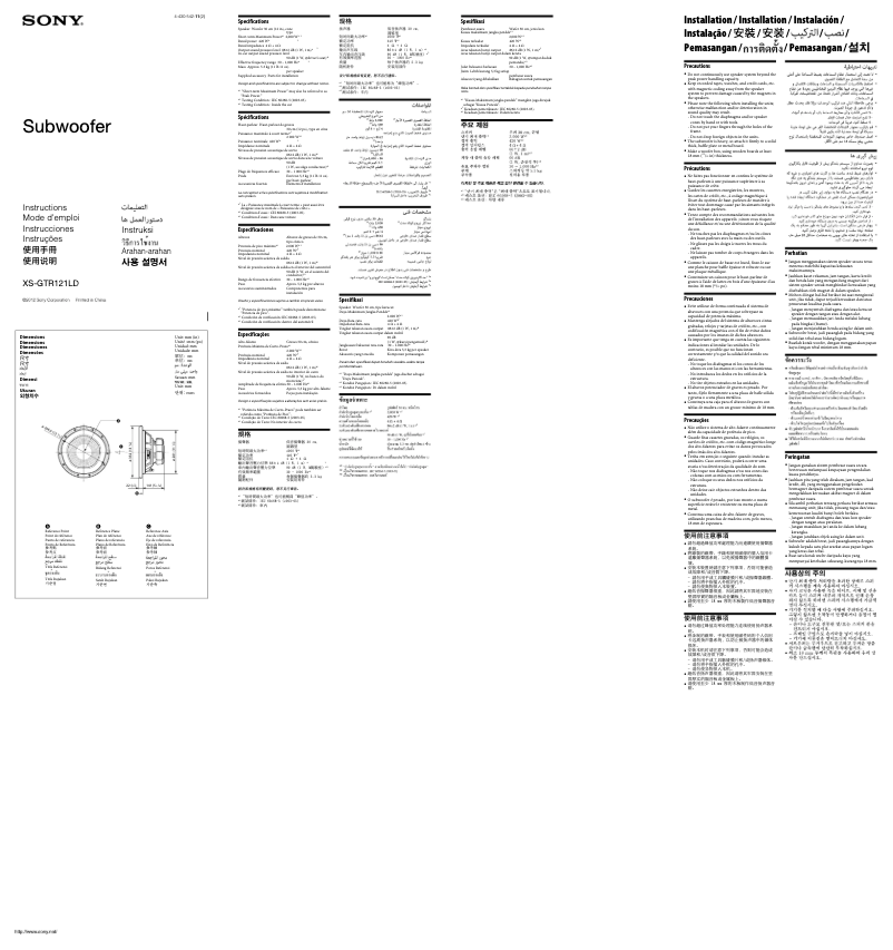 Page 1 de la notice Manuel utilisateur Sony XS-GTR121LD