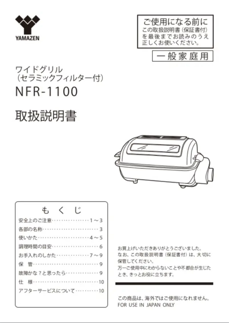 Image de la première page du manuel de l'appareil NFR-1100