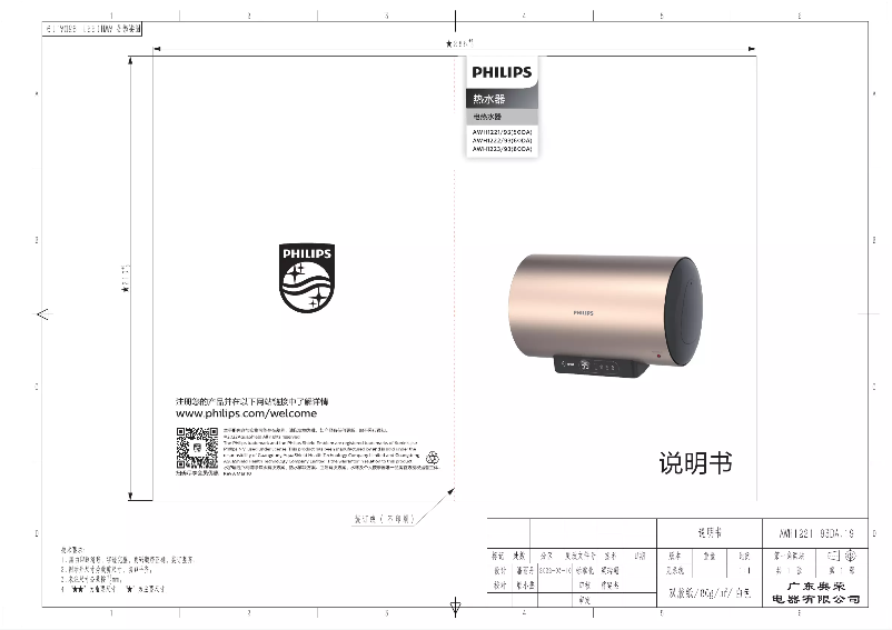 Page n°1 - Manuel utilisateur Philips AWH1221