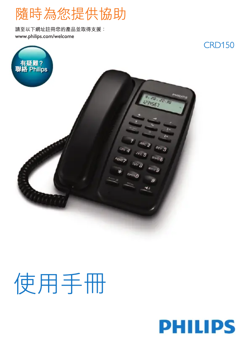 Page n°1 - Manuel utilisateur Philips CRD150B