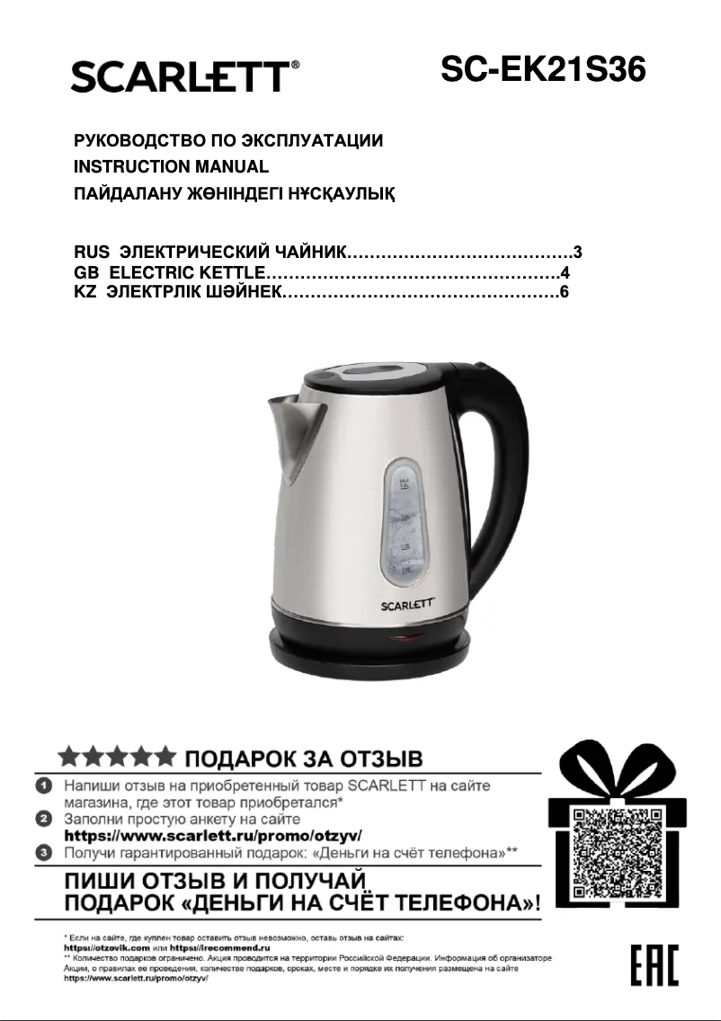 Page n°1 - Manuel utilisateur Scarlett SC-EK21S36