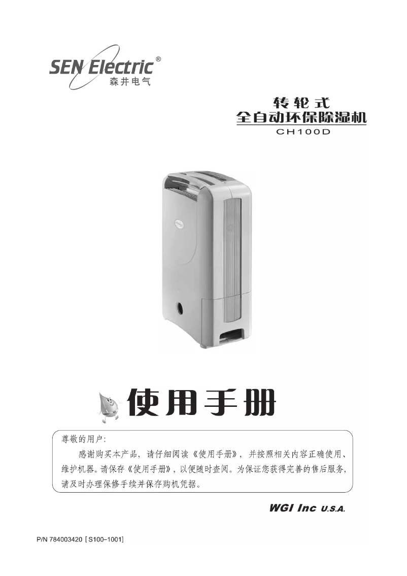 Image de la première page du manuel de l'appareil CH100D