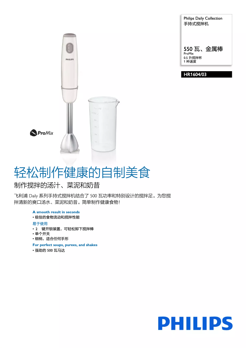 Page 1 de la notice Brochure Philips Daily Collection HR1604