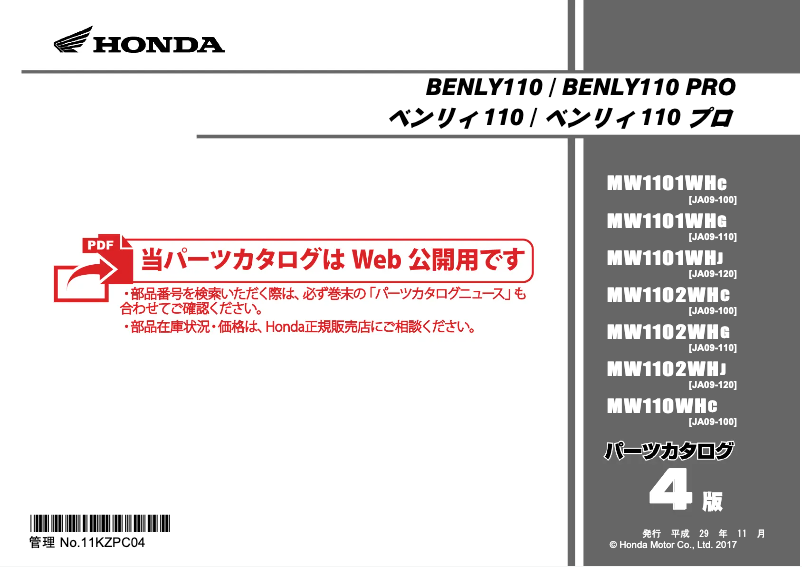 Page n°1 - Manuel utilisateur Honda Benly 110 (2016)