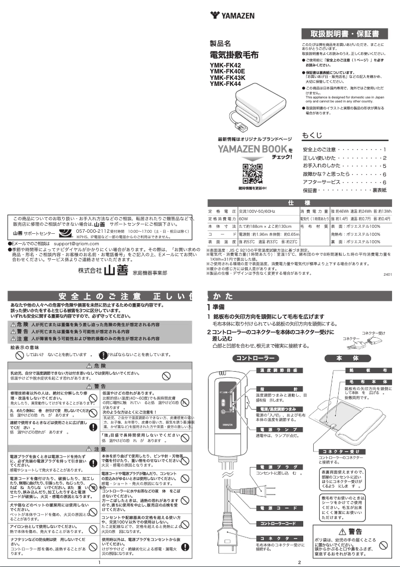 Página 1 del manual Manual de usuario Yamazen YMK-FK44