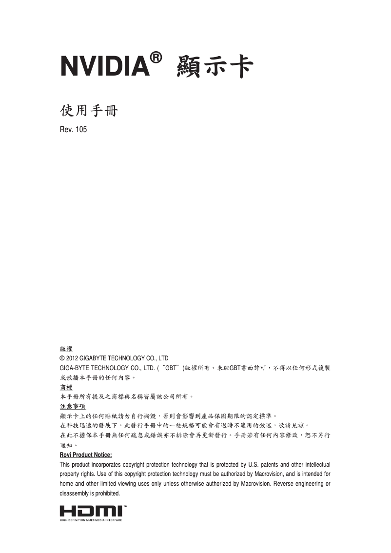 Image de la première page du manuel de l'appareil GV-N98TXTREME-6GD