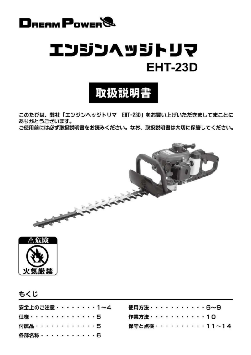 Image de la première page du manuel de l'appareil EHT-23D