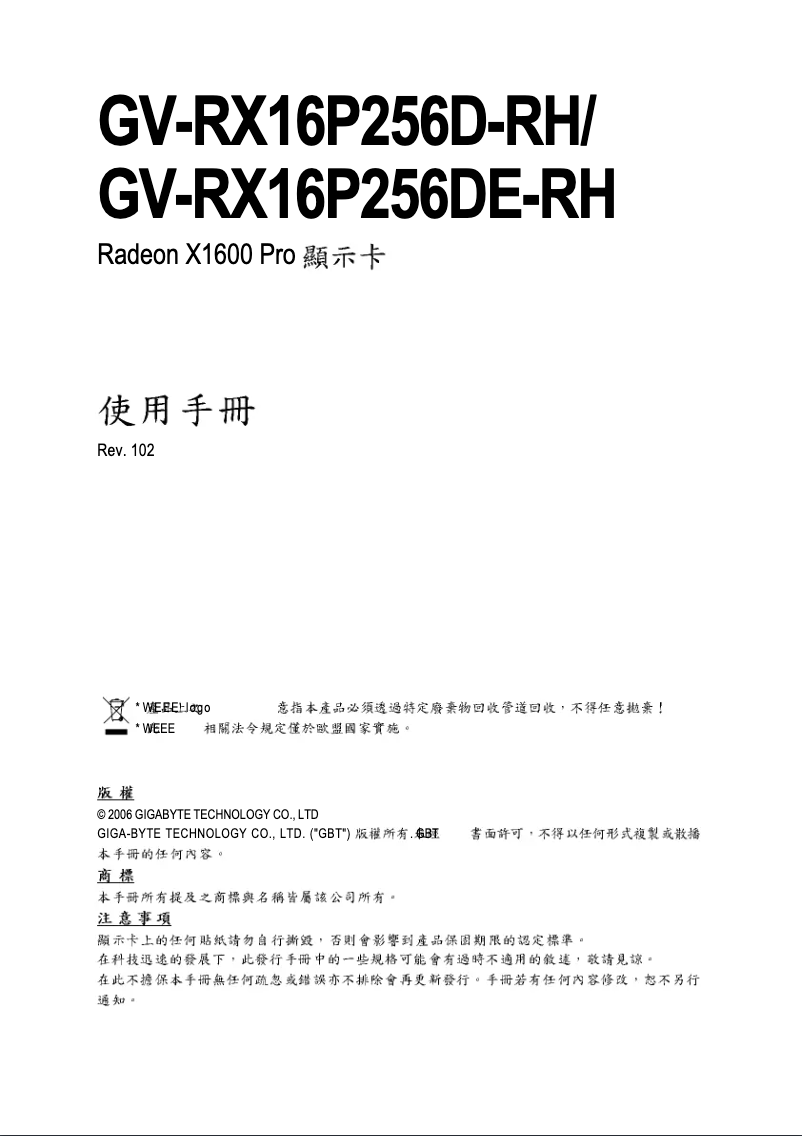 Page 1 de la notice Manuel utilisateur Gigabyte GV-RX16P256D-RH