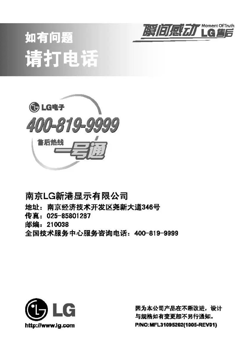 Image de la première page du manuel de l'appareil W1942SY