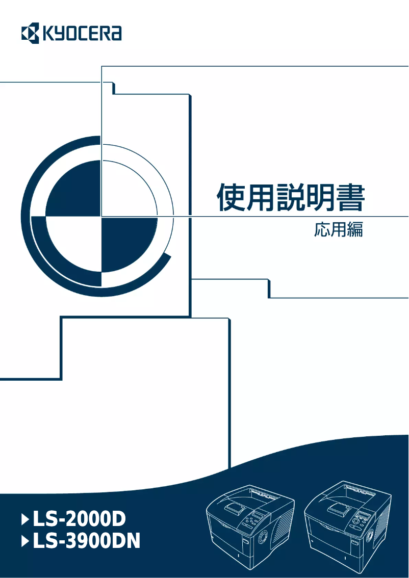 Page 1 de la notice Manuel utilisateur Kyocera FS-2000D