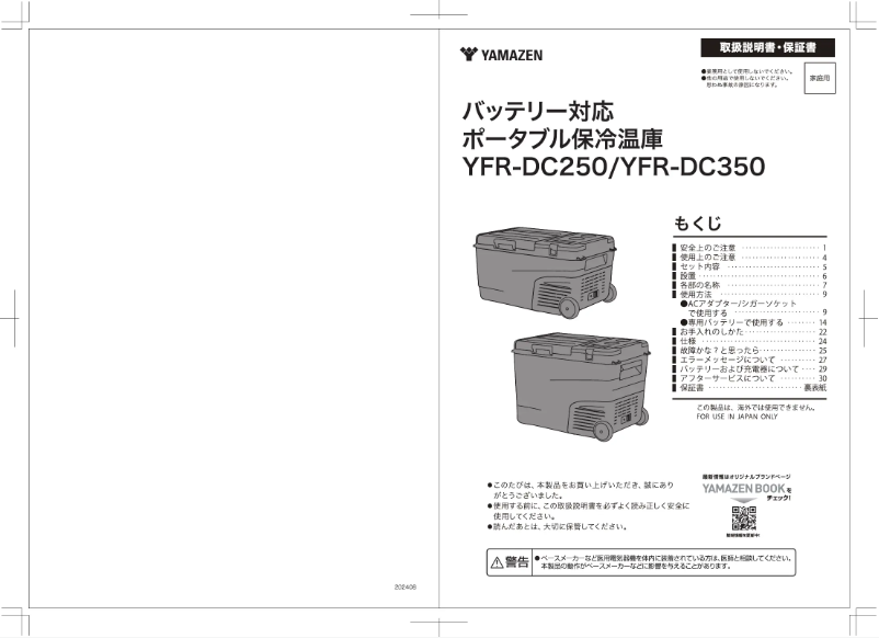 Image de la première page du manuel de l'appareil YFR-DC350