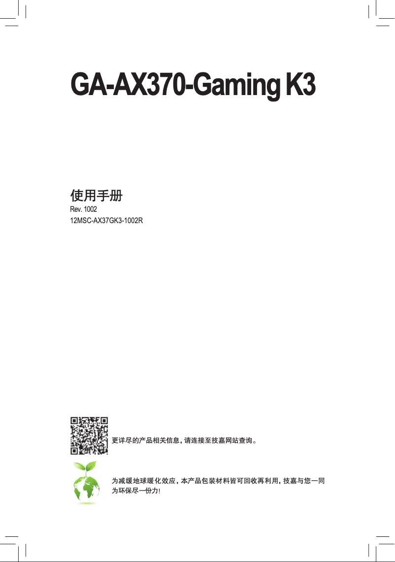 Page 1 de la notice Manuel utilisateur Gigabyte GA-AX370-Gaming K3