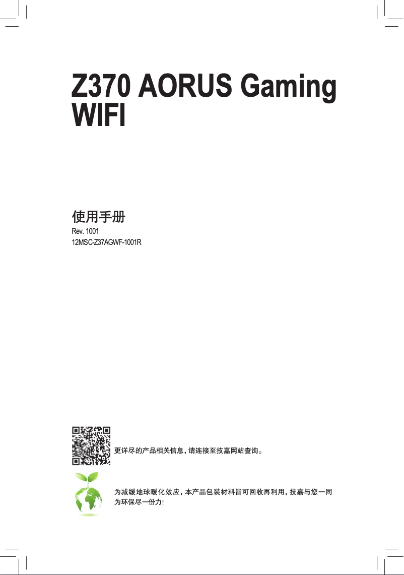 Image de la première page du manuel de l'appareil Z370 Aorus Gaming WIFI