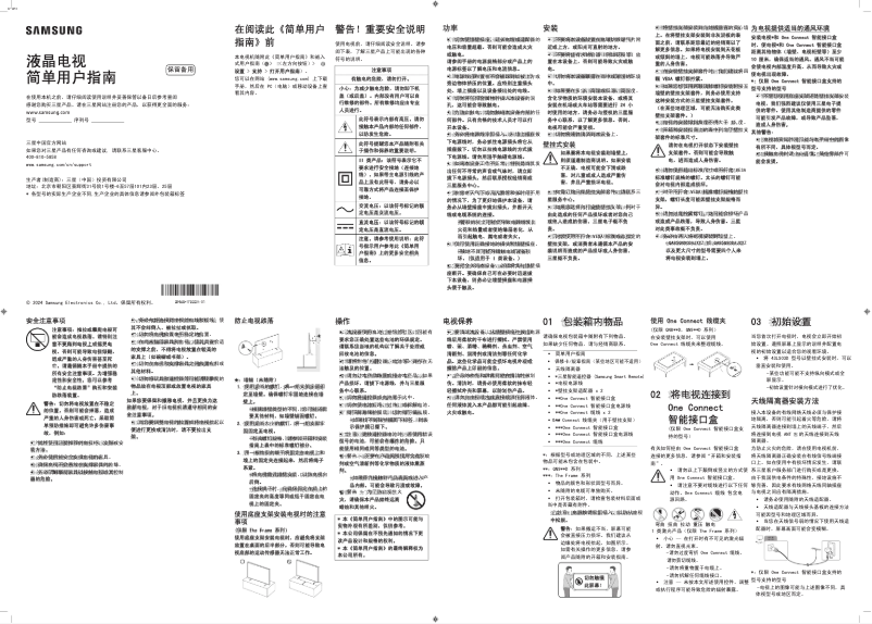 Página 1 del manual Manual de usuario Samsung QA65Q60DAJ