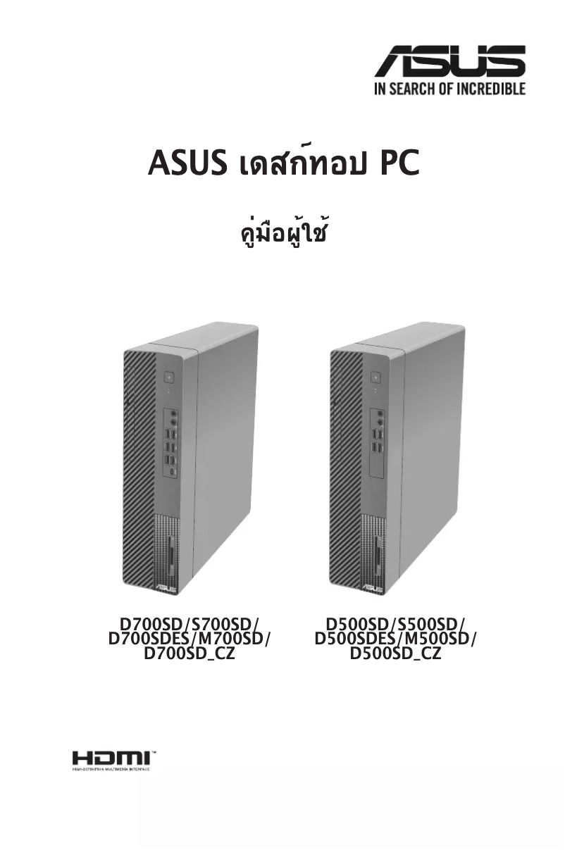 Page 1 de la notice Manuel utilisateur Asus D700SD