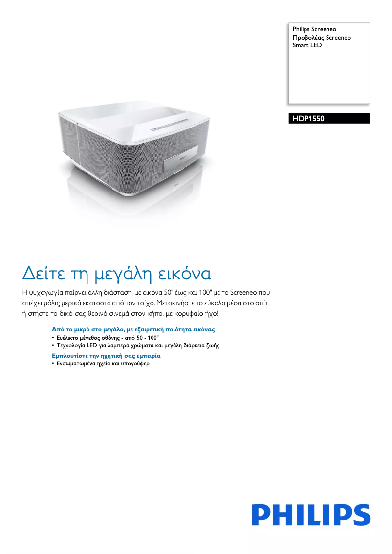 Page 1 de la notice Brochure Philips Screeneo HDP1550