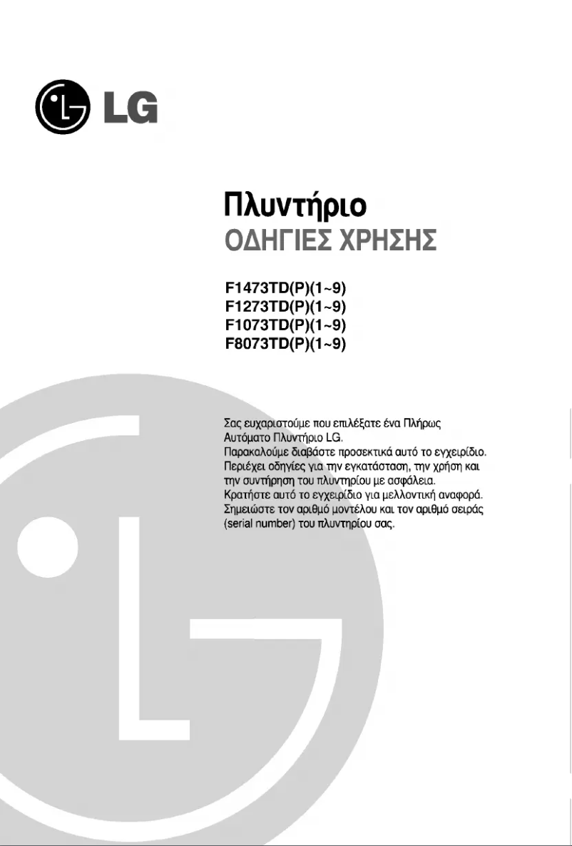 Page 1 de la notice Manuel utilisateur LG F1073TD5