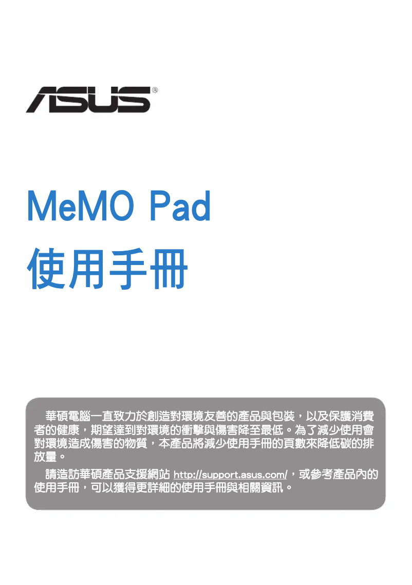 Page n°1 - Manuel utilisateur Asus MeMO Pad HD 7 ME173X