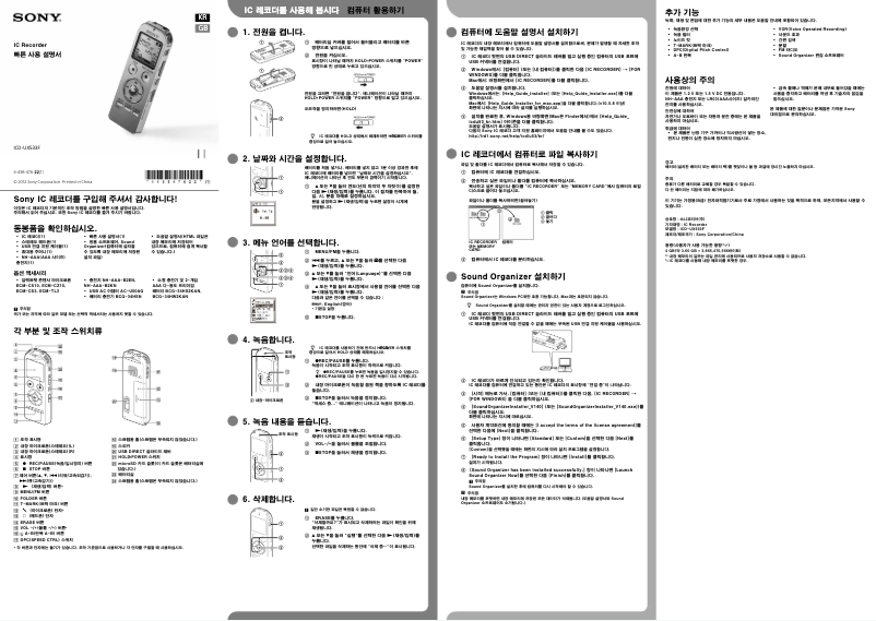 Página 1 del manual Guía de instalación Sony ICD-UX533F