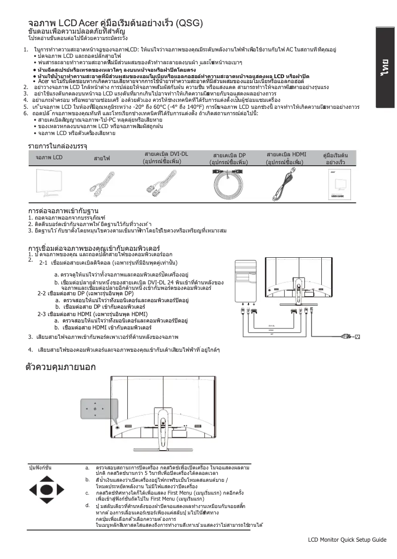 Página 1 del manual Manual de usuario Acer ED323QUR