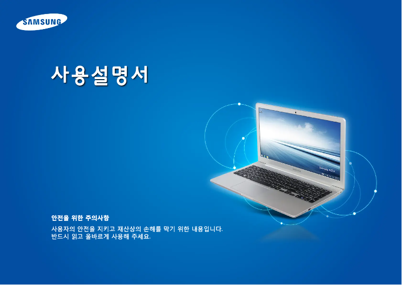 Page 1 de la notice Manuel utilisateur Samsung NT910S3G