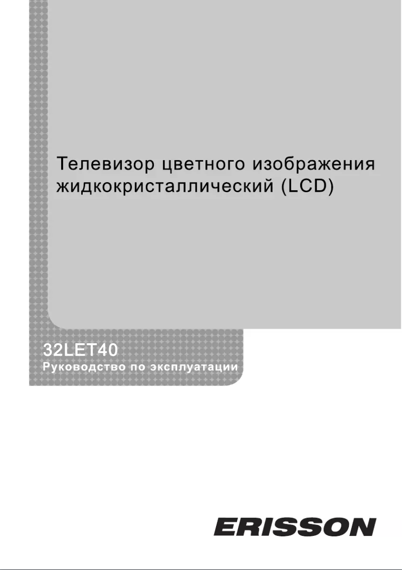 Image de la première page du manuel de l'appareil 32LET40