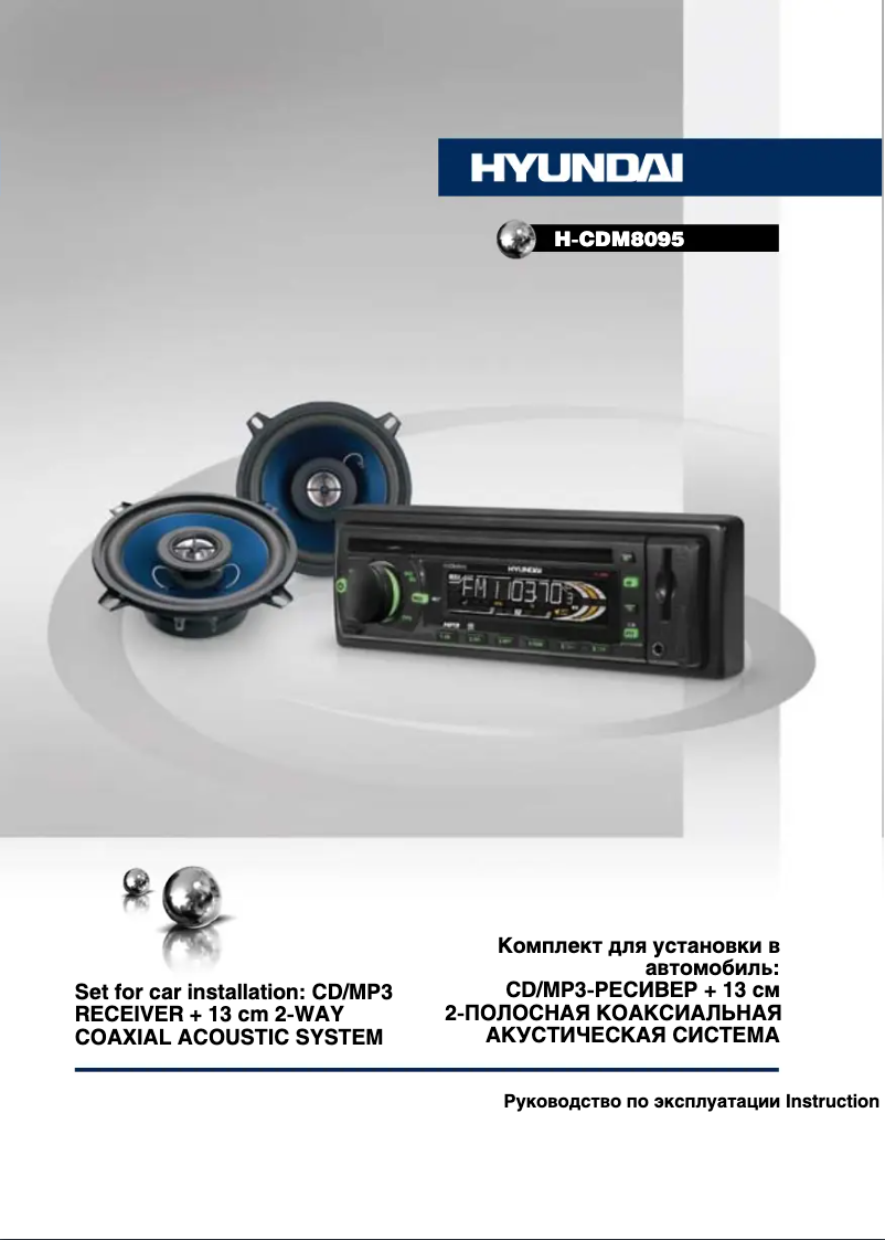 Page n°1 - Manuel utilisateur Hyundai H-CDM8095