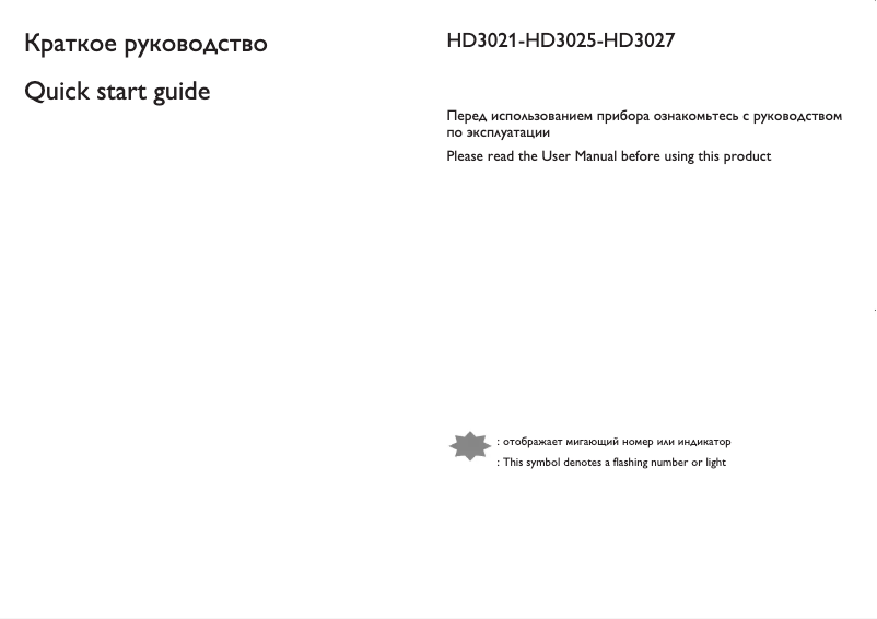 Page n°1 - Guide de démarrage rapide Philips Daily Collection HD3025