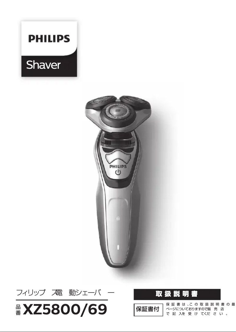 Page n°1 - Manuel utilisateur Philips SHAVER Series 5000 XZ5800