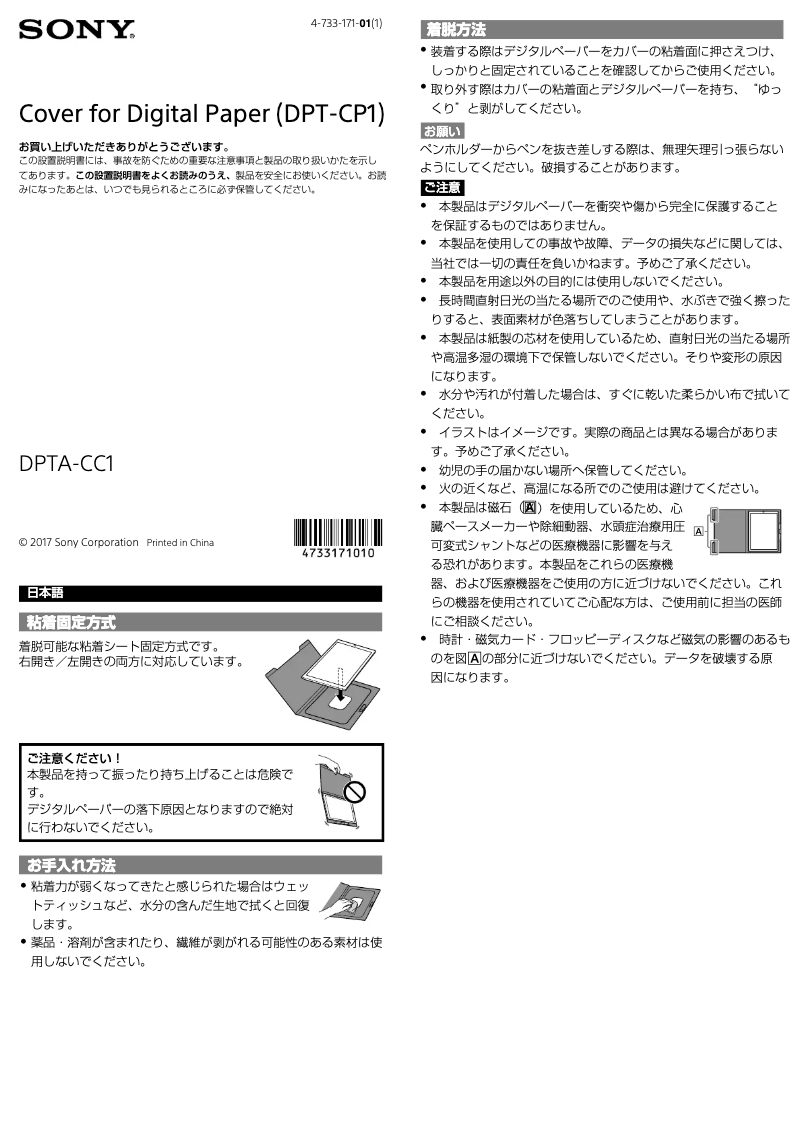Page n°1 - Manuel utilisateur Sony DPTA-CC1