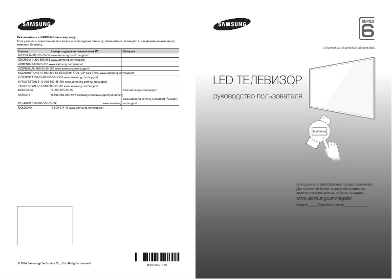 Page n°1 - Guide de démarrage rapide Samsung UE40H6350AK