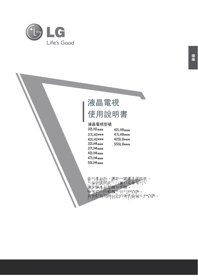 Página 1 del manual Manual de usuario LG 47LH40FD