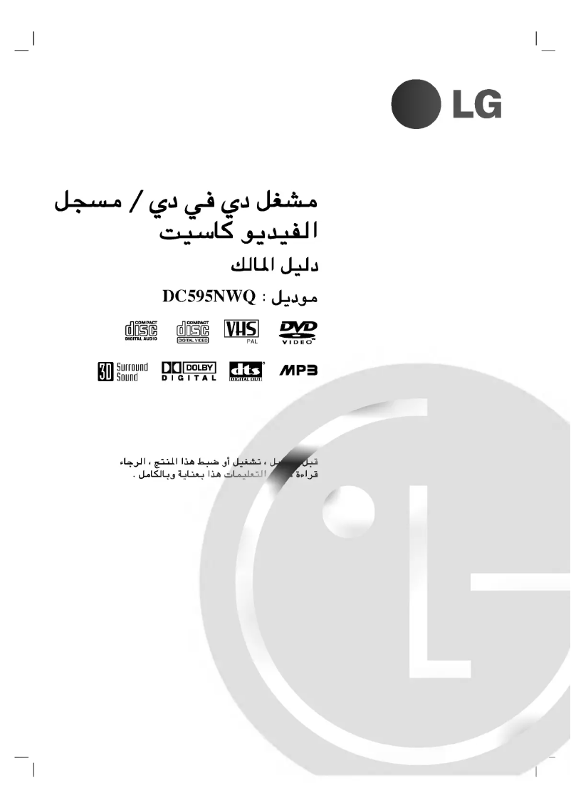 Page 1 de la notice Manuel utilisateur LG DC595NWQ