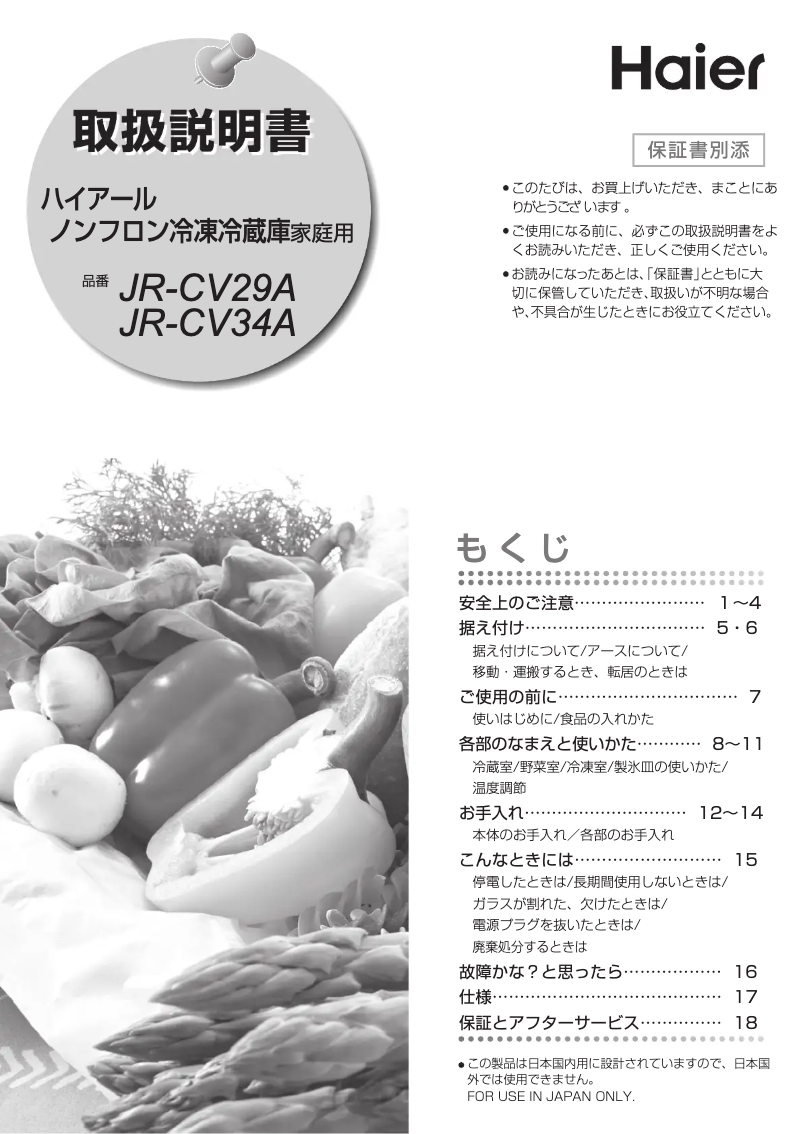 Image de la première page du manuel de l'appareil JR-CV34A