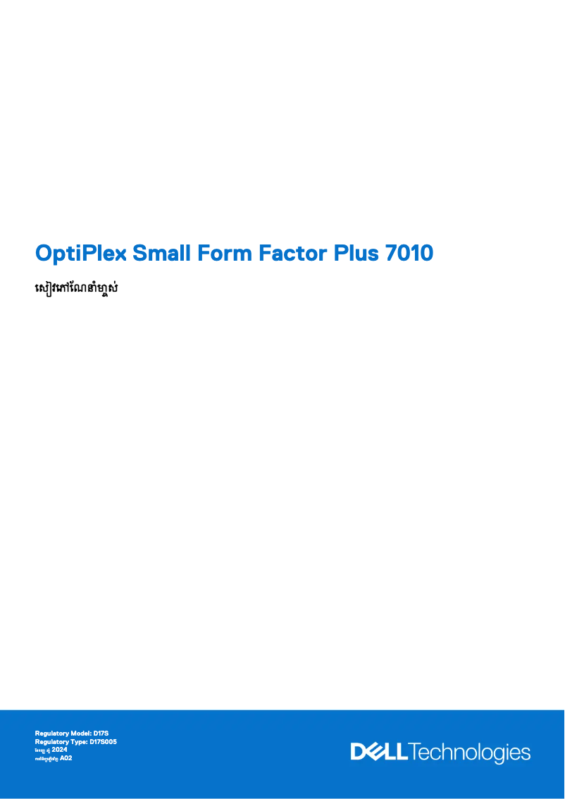 Image de la première page du manuel de l'appareil OptiPlex Small Form Factor Plus 7010